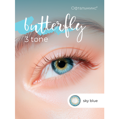 ���������� ������� ���������� ����� ���������� Butterfly 3-������� (2 �����) -5.50 R 8.6 Sky Blue (�������)