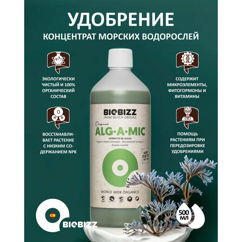 ���������� BioBizz Alg-A-Mic BioBizz 0.5 �