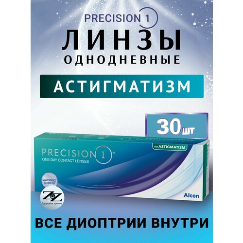 ���������� ����� ���������� ��������������� ����������� Alcon Precision1 30 �� / -01.25 / -1.75 / 090