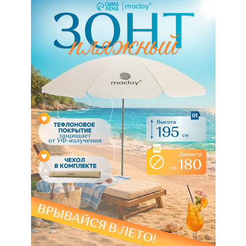 ���������� ���� ������� Maclay �� ������� d=180 c�, h=195 ��
