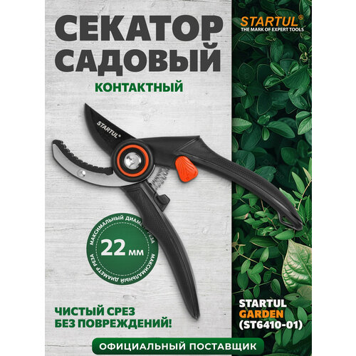 ���������� ������� ���������� STARTUL GARDEN (ST6410-01)