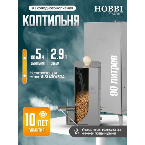 ���������� ������������� Hobbi Smoke 2.9� ��������� ��� ��������� �������� c� �������� ��������