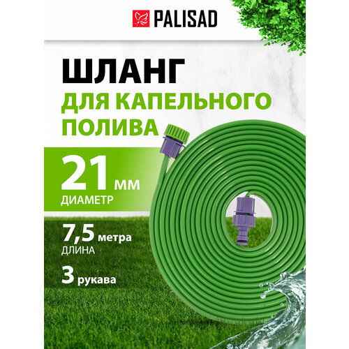 ���������� PALISAD ����� ��������� 3-� �������� 67498, 7.5 �, 3 ��.