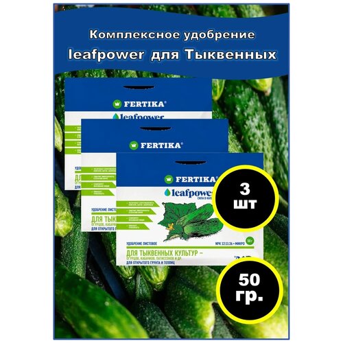 ���������� ��������� ������� LEAF POWER 50 ��- ��� ��������� ������� (������, �������, ��������). ����� - 3 ��.