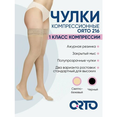 ���������� ����� �������������� Orto 216 � ������� ������, ��������������, 1 �����, ������ XL, Norm (62-70 c�), ������-�������