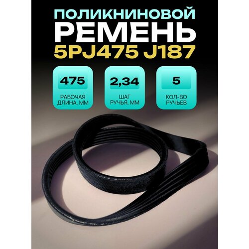 ���������� ������ ������������ (����������) 5PJ475 / J187 (������ ��� 5PJ470 / J185) 5 ������� (������)