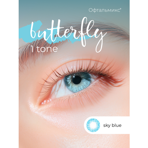 ���������� ������� ���������� ����� ���������� Butterfly 1-������� (2 �����) -5.50 R 8.6 Sky Blue(�������)