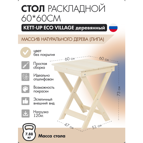 ���������� ���������� ���� KETT-UP, ECO VILLAGE, ������ ����, �������, 60x60�73 ��