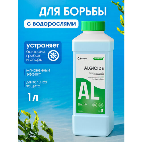 ���������� �������� ��� �������� GRASS Cryspool algicide ��� ������ � �����������, 1 �1