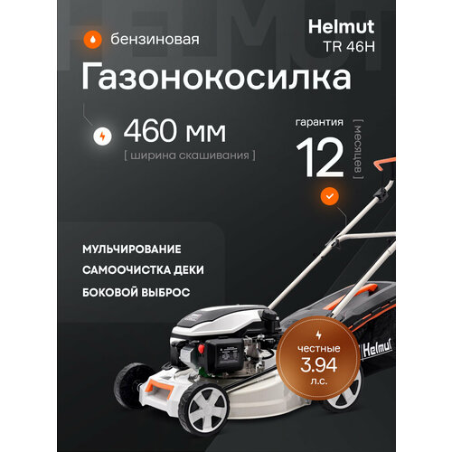 ���������� ������������� ���������� Helmut TR 46H