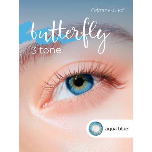 ���������� ������� ���������� ����� ���������� Butterfly 3-������� (2 �����) -4.50 R 8.6 Aqua Blue (�����������)