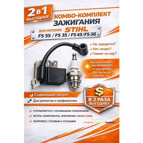 ���������� ������� ��������� ��� ������� Stihl FS 55, FS 35, FS 38, ������� + ����� ���������