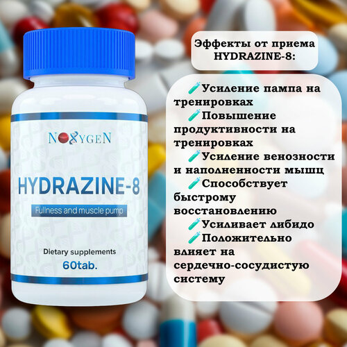 ���������� Noxygen Hydrazine-8 60 ���. ������������� ����-��������, ������������������ ��������, ��������� �������� ������ � �������. ������������ ���� ���������� ��� ����������.