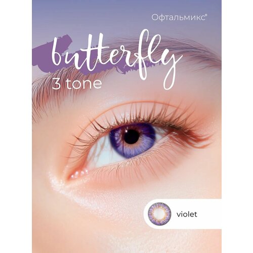 ���������� ������� ���������� ����� ���������� Butterfly 3-������� (2 �����) -4.00 R 8.6 Violet (���������)