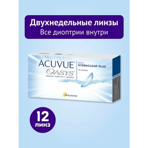 ���������� ������������� ����� ACUVUE Oasys, +4.50 / 8.8, 12 ��.