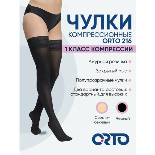 ���������� ����� �������������� Orto 216 � ������� ������, ��������������, 1 �����, ������ M, Long (70-82 ��), ������