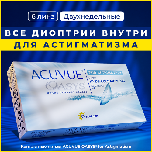 ���������� ��������������� ����� Acuvue Oasys for astigmatism, 6 ��, -2.75, ���:170, �������:-1.25, R:8,6, ����� �������: �������