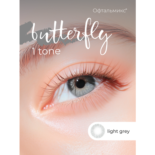 ���������� ������� ���������� ����� ���������� Butterfly 1-������� (2 �����) -2.00 R 8.6 Light Grey(�����)