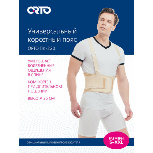 ���������� ������ ORTO �� 220, ������ XL, ���� �������������, ������ 25 ��, �������