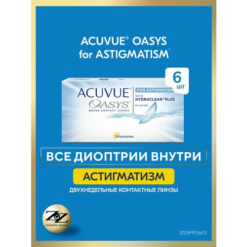 ���������� ���������� ����� ������������� ��������������� Acuvue Oasys 6 �� / +4.75 / -1.25 / 60