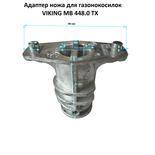 ���������� ������� ���� ��� ������������� VIKING/STIHL MB-448.0 TX 6105-702-5021 ������