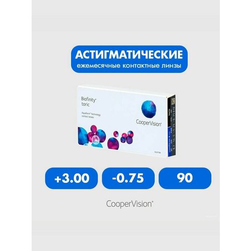 ���������� Biofinity Toric (3 �����) +3.00 -0.75 90 ����� ���������� ������ �������� ������
