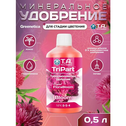 ���������� ��������� TriPart Bloom 0,5 � GHE Flora Series / ����������� ����������� ������������� 500 ��