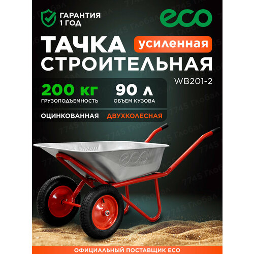 ���������� ����� ������������ ECO WB201-2 (90�, 200��, 2 ������������ 3.25-8) (90�, 200��, 2 ������������ 3.25-8)