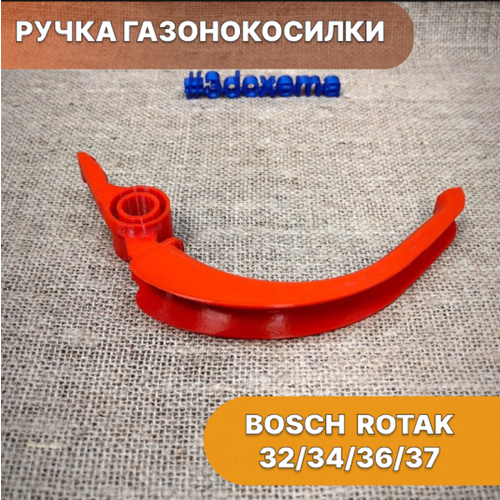 ���������� ����� ������������� Bosch Rotak 32, 34, 36, 37