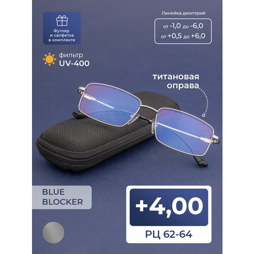 ���������� ��������� � ��������� BLUE BLOCKER ���� ��� ������ � ���������� (+4.00) ������ �����, ���� �����������, �� 62-64, ������ + �������� � �������