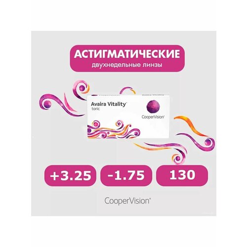 ���������� Avaira Vitality toric 6pk +3.25 -1.75 130 ����� ���������� ������ ������������� �������� �������