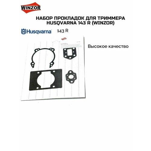 ���������� ����� ��������� ��� �������� Husqvarna 143 R (Winzor)