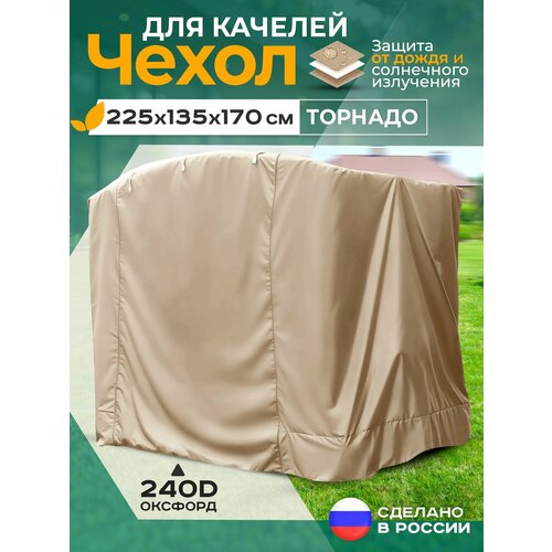 ���������� ����� ��� ������� �������� - ������� (225�135�170 ��) �������