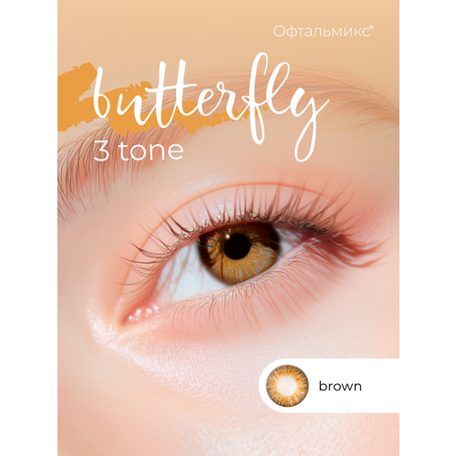 ���������� ������� ���������� ����� ���������� Butterfly 3-������� (2 �����) -4.50 R 8.6 Brown (�����)