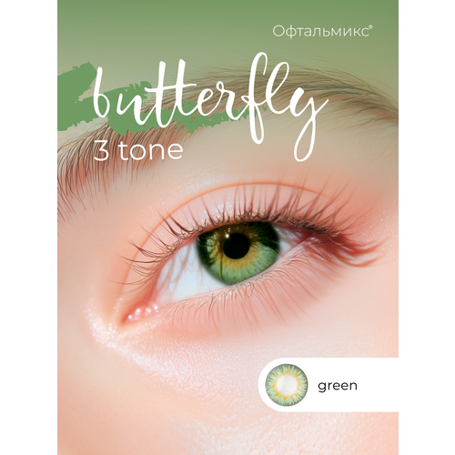 ���������� ������� ���������� ����� ���������� Butterfly 3-������� (2 �����) -2.00 R 8.6 Green (�������)