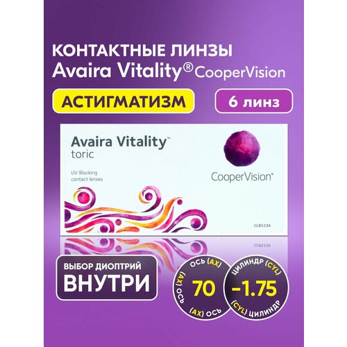 ���������� ��������������� ����� CooperVision, Avaira Vitality toric, +3.25 I ������� -1.75 I ��� 70 I 6 ���� I ������������� I ������ �������� ������