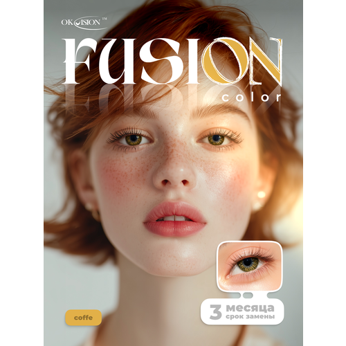 ���������� ������� ���������� ����� OKVision Fusion 3 ������, -8.00 8.6, Coffee, 2 ��.