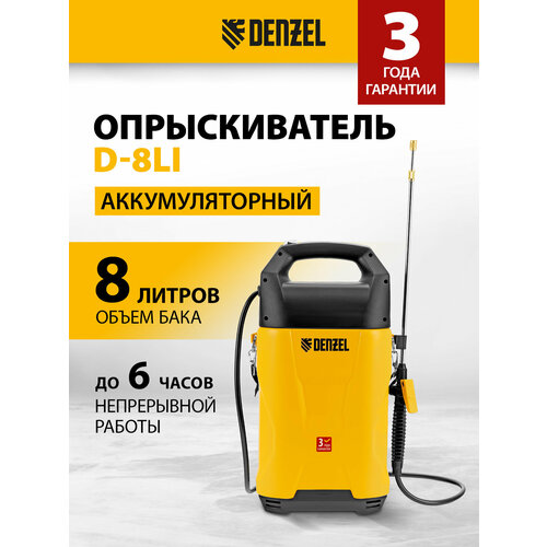 ���������� ������������� �������������� DENZEL D-8LI, 8 �, 12 �, 2 �� 64795
