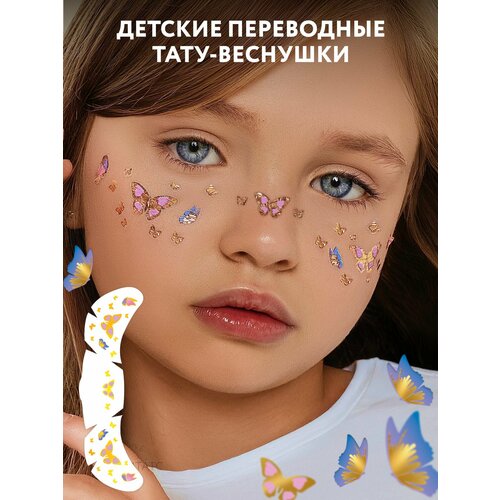 ���������� MIAMITATS KIDS ���� ���������� ������� �������� ������� Butterfly Magic, 1 �� ( ������� )