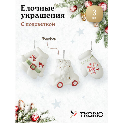 ���������� ����� ������� ��������� � ���������� Tkano New Year Essential Classy Ornaments, 3 ��.