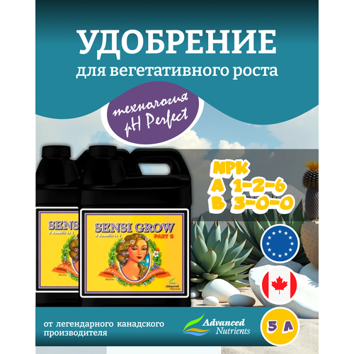 ���������� ��������� �� ��������� Advanced Nutrients Sensi Grow A+B (pH perfect) 5 �.