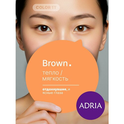 ���������� ������� ����� ADRIA Color 1 Tone, Brown, �����������, -1.50, 2 ��