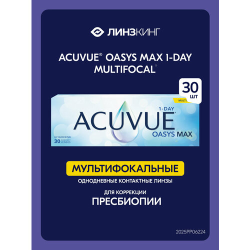 ���������� ����������� ��������������� ���������� ����� Acuvue Oasys Max 1-Day Multifocal 30 pk (BC 8.4; HIGH; D -5.00)
