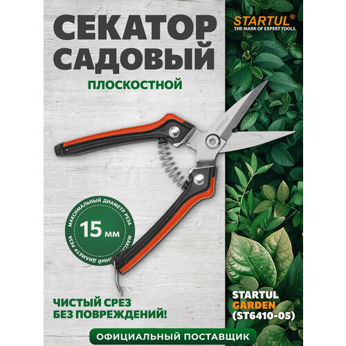 ���������� ������� ����������� STARTUL GARDEN (ST6410-05)