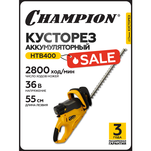���������� ������� �������������� CHAMPION HTB400, 36 �, 4 ��, 550 ��, ��� ��� � ��