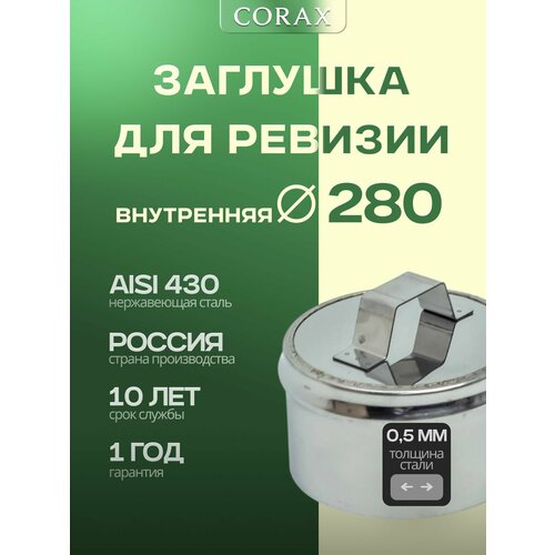 ���������� �������� ��� ������� CORAX (����������) � 280 (430/0,5)