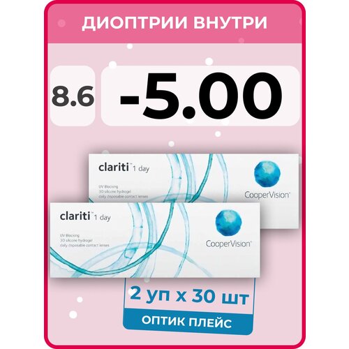 ���������� ����������� ���������� ����� CooperVision Clariti 1 day, 60 ��., R 8,6, D -5, 2 ��.