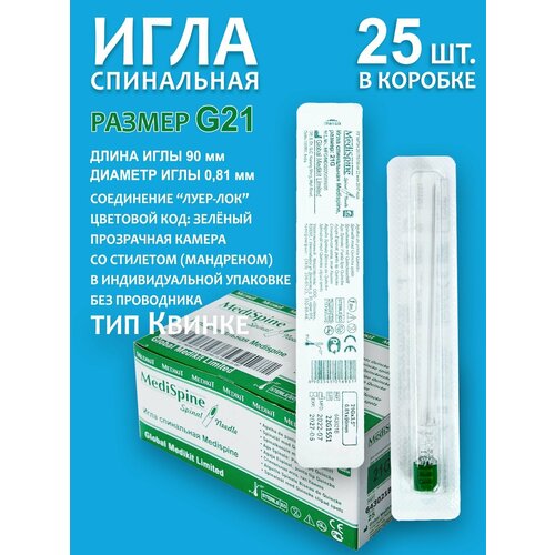 ���������� ���� ���������� G21 ��� ������ Medispine (25 ��.)