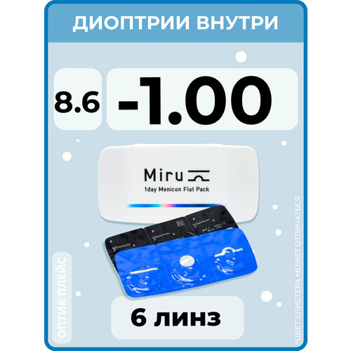 ���������� ����������� ���������� ����� Menicon Miru 1day Flat Pack., 6 ��., R 8,6, D -1, 1 ��.