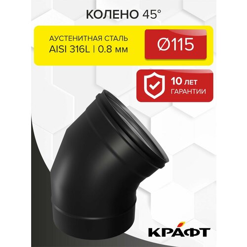 ���������� ������ 45�� Craft HF-P (316/0,8/�����) �115